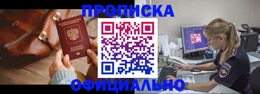 прописка штамп в Угличе